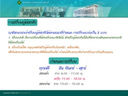ตารางเข้าเยี่ยมผู้ต้องขัง