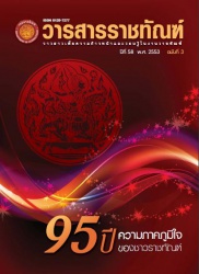 วารสารราชทัณฑ์
